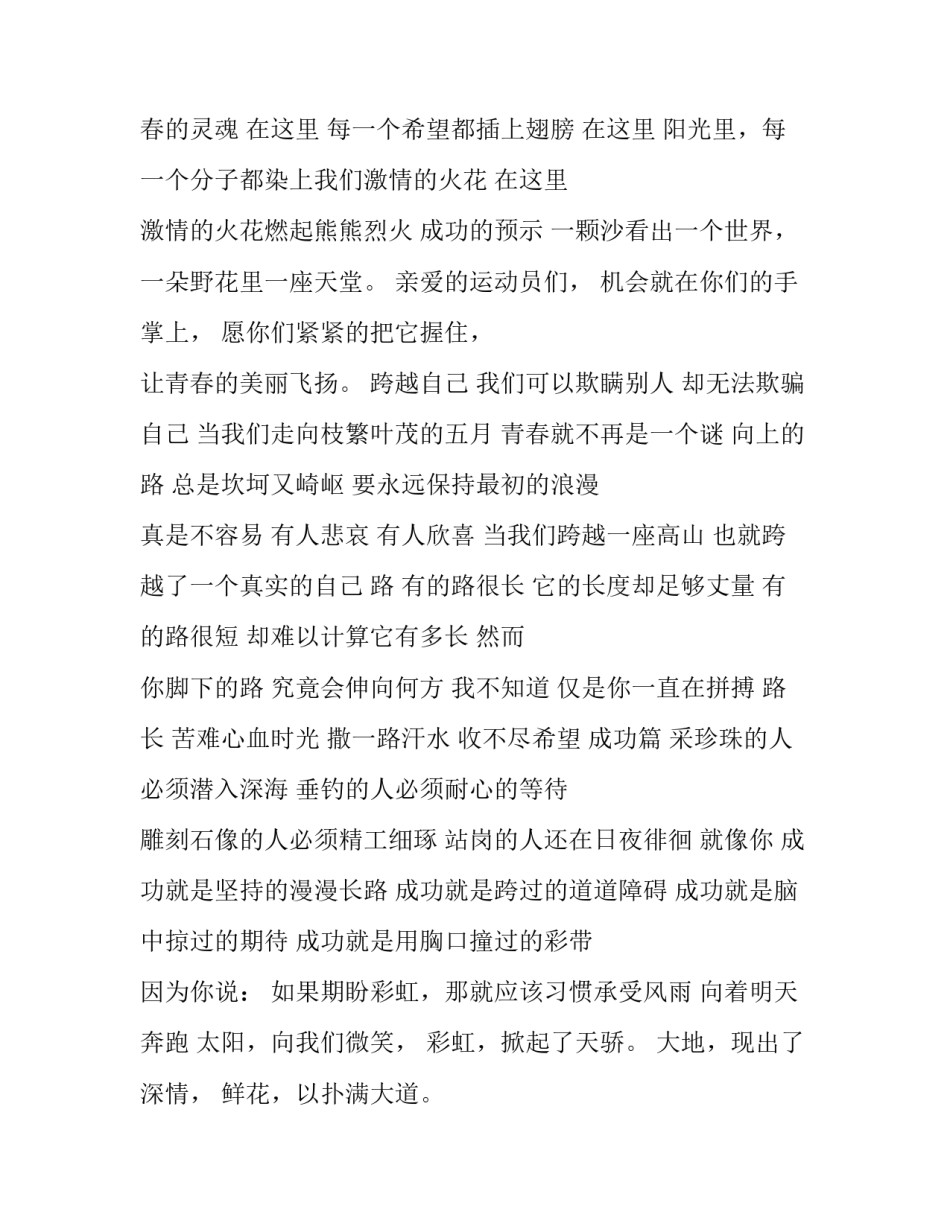 运动会后家长心得体会 小学家长参加孩子运动会后的感想(四篇)_第2页