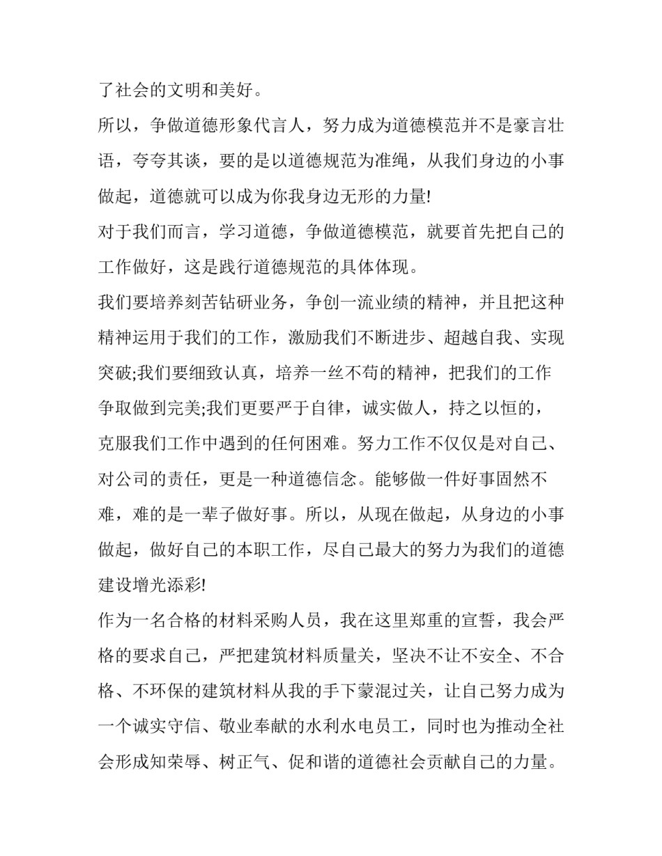 道德第10章心得体会和方法 道德经第10章心得体会(8篇)_第3页