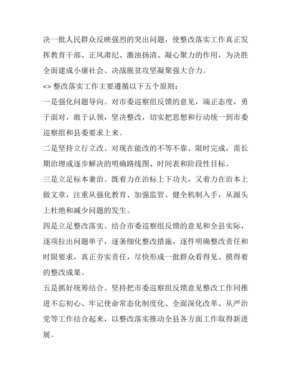 一案一整改心得体会报告 一案一整改剖析发言材料(2篇)_第2页
