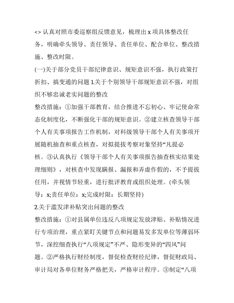 一案一整改心得体会报告 一案一整改剖析发言材料(2篇)_第3页