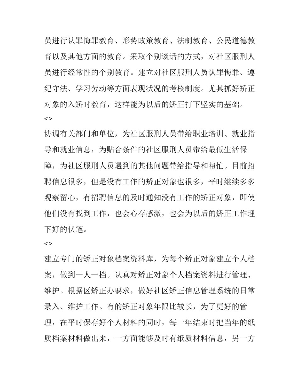 矫正案例心得体会范本 矫正人员心得体会汇报100篇(3篇)_第2页