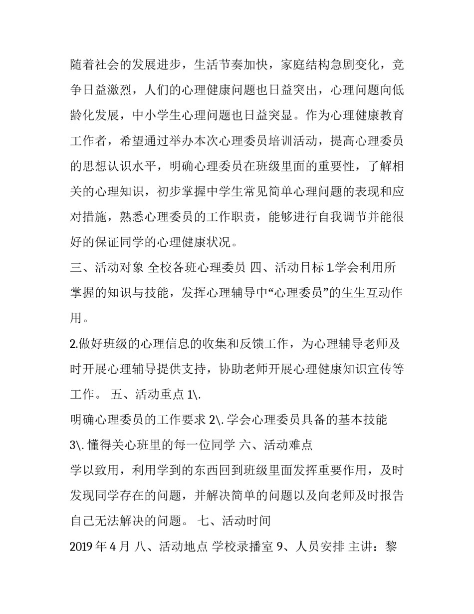 心理委员心理讲座心得体会报告 心理委员心理讲座心得体会报告总结(三篇)_第3页