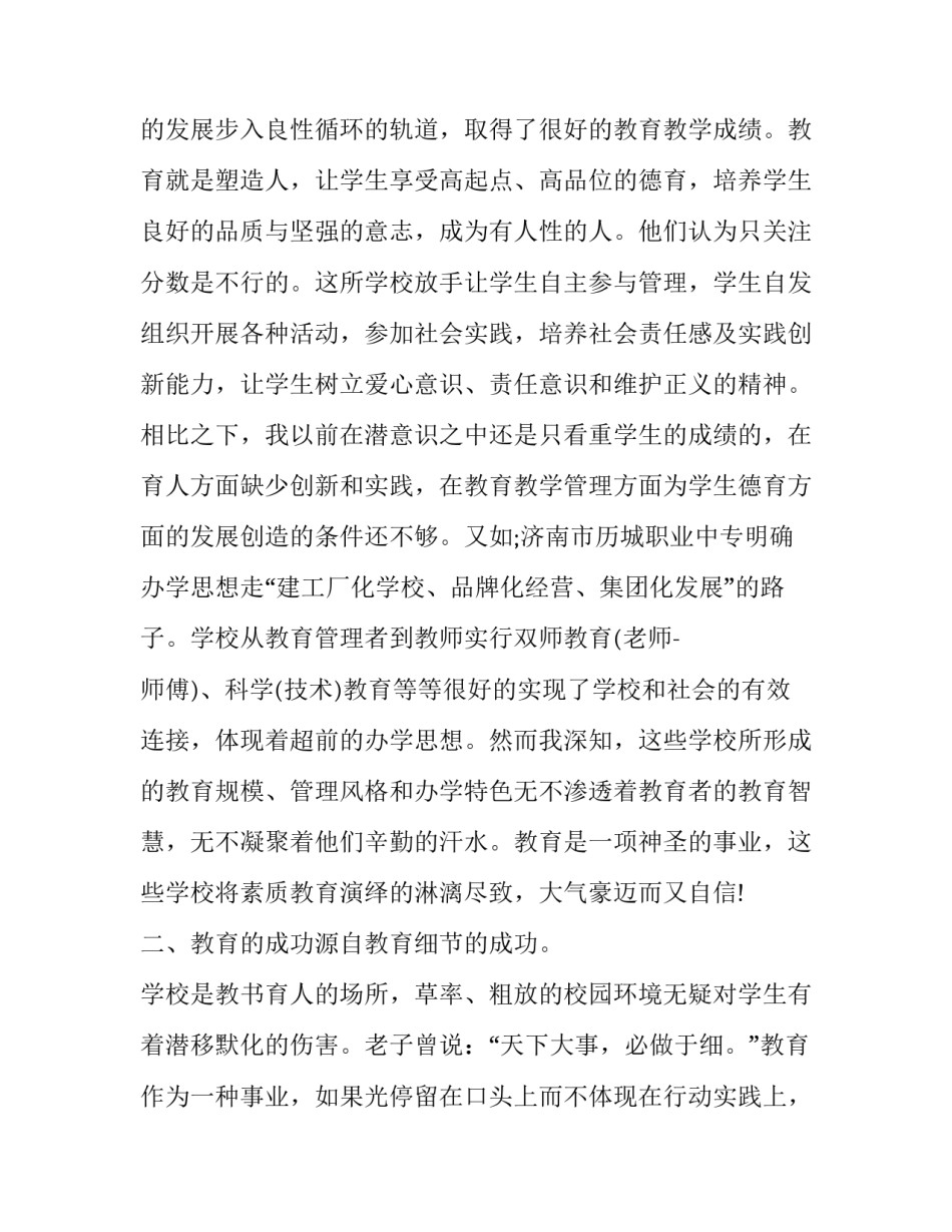 参观消防车后心得体会总结 参观消防车的感想(8篇)_第2页