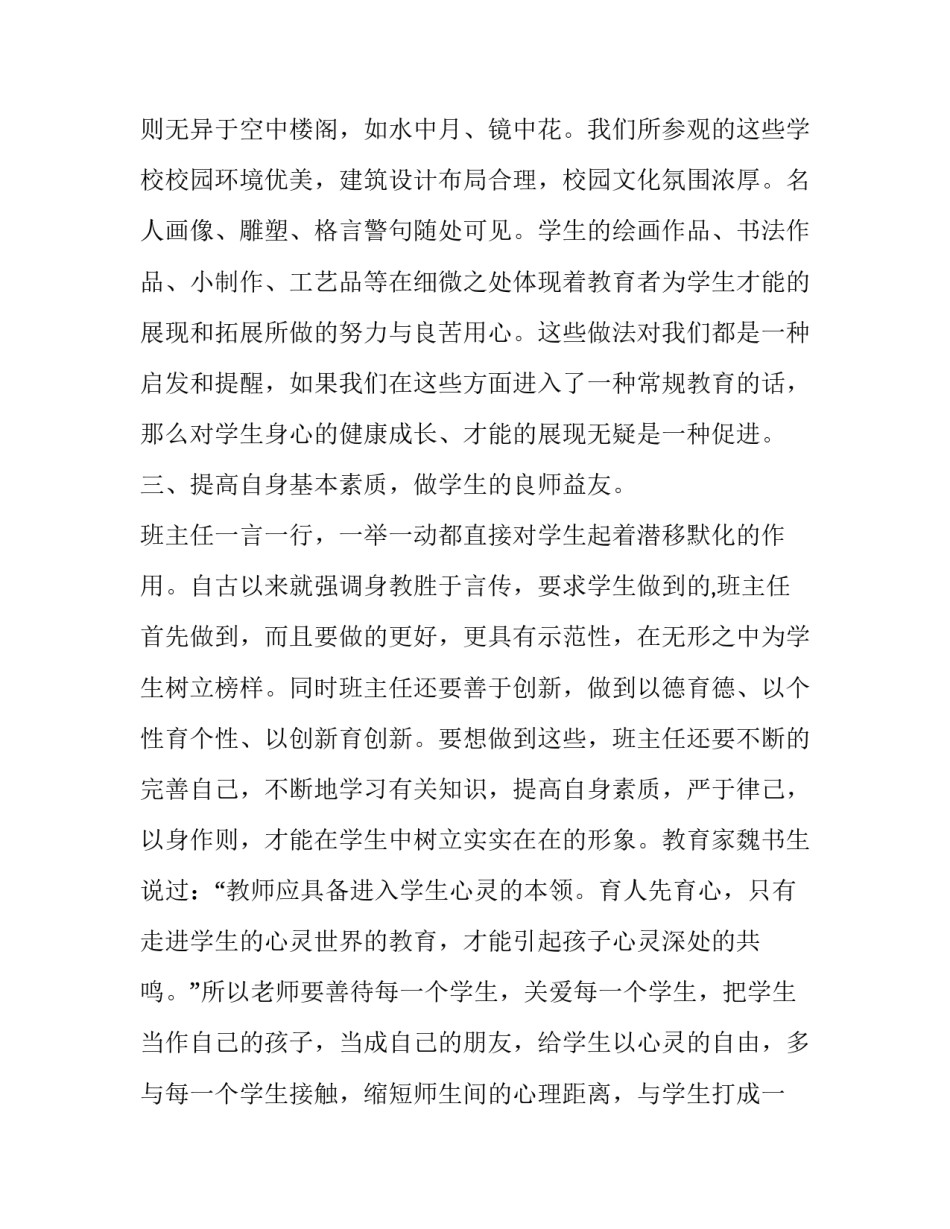 参观消防车后心得体会总结 参观消防车的感想(8篇)_第3页