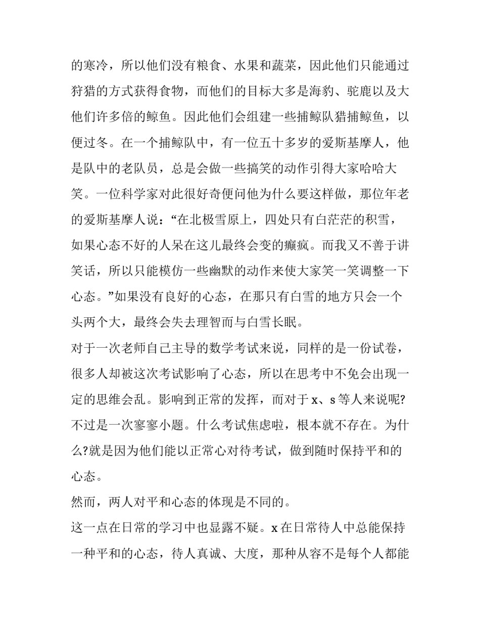 拥有坦诚之心的心得体会及收获 拥有坦诚之心的感悟(8篇)_第2页