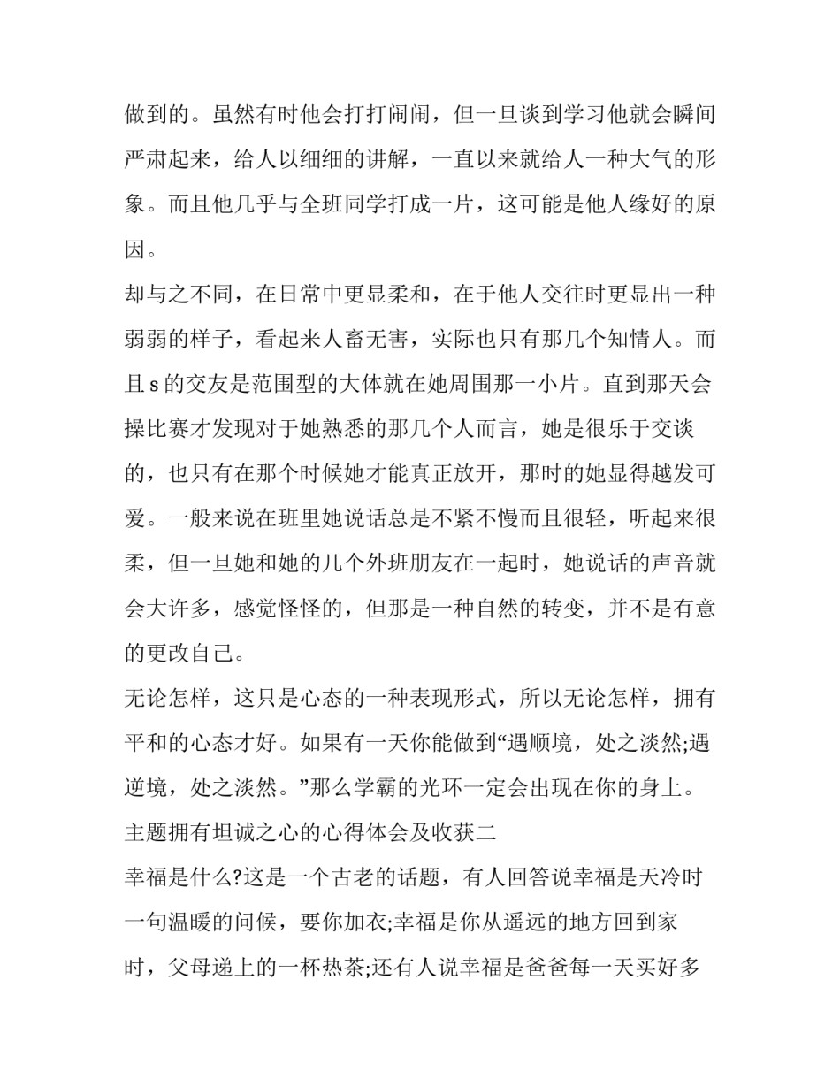 拥有坦诚之心的心得体会及收获 拥有坦诚之心的感悟(8篇)_第3页
