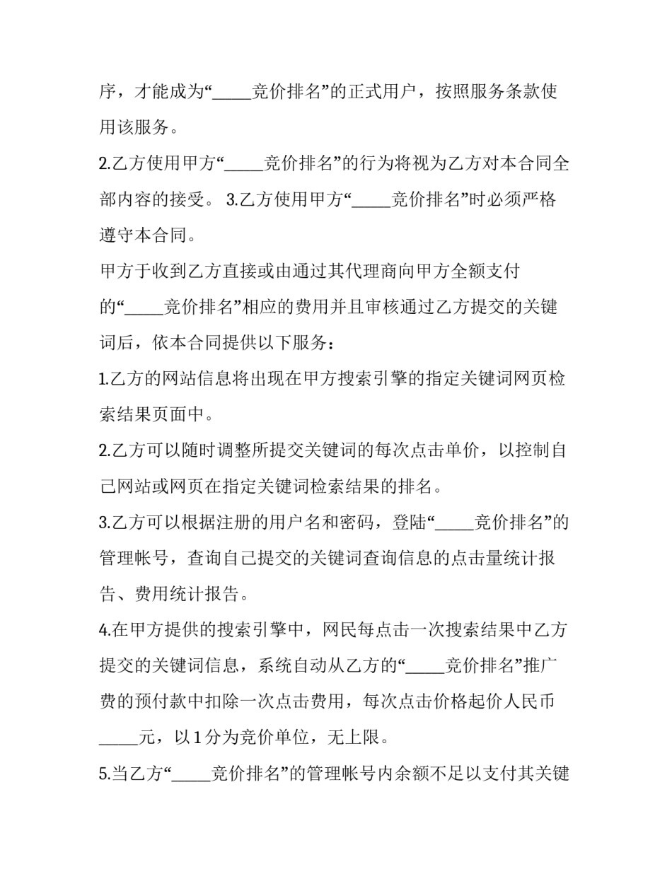 投诉服务平台文案范文汇总 投诉举报文案(三篇)_第3页