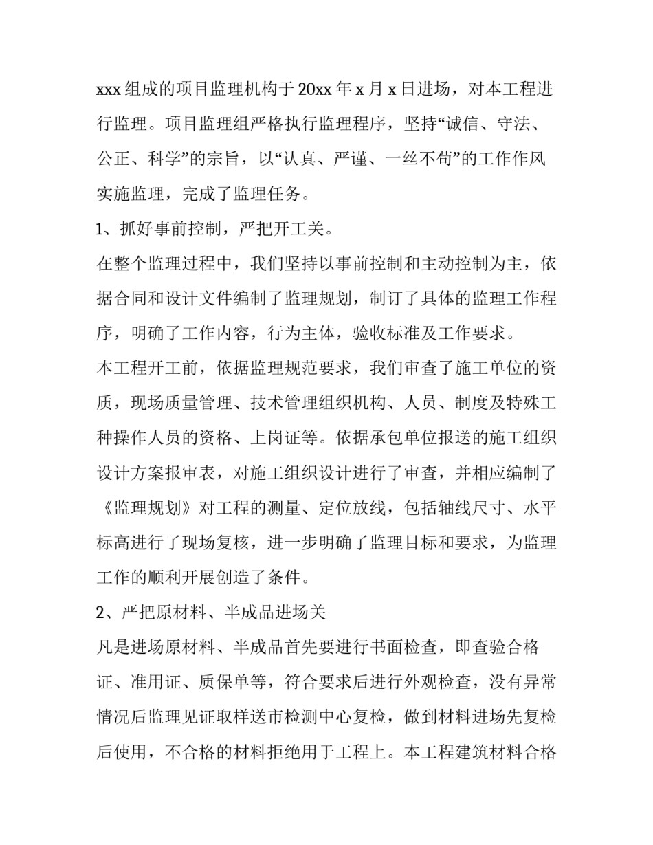监理人员证件解锁申请书简短 监理人员证件解锁申请书简短范文(五篇)_第2页