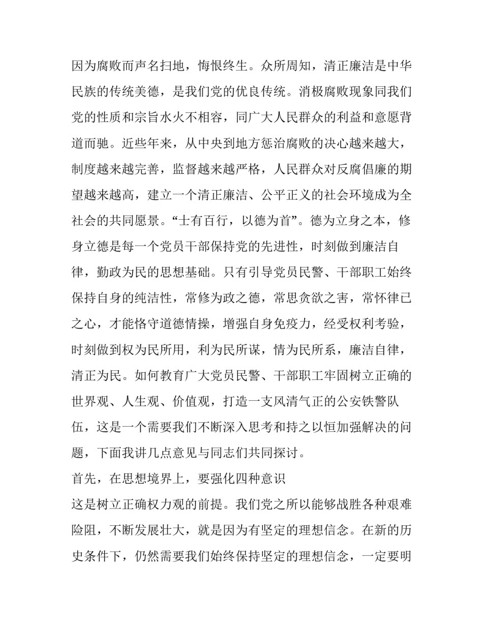 公安机关相关条令心得体会范文 公安机关人民警察训练条令心得体会第二十一条(5篇)_第2页