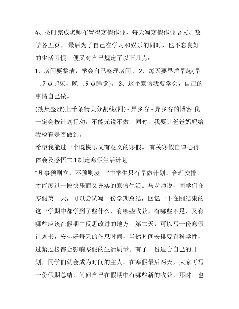寒假自律心得体会及感悟 寒假期间自律生活心得体会(9篇)_第2页