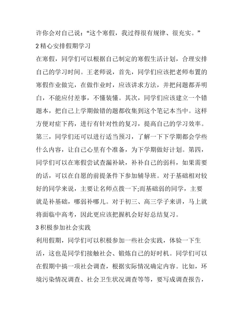 寒假自律心得体会及感悟 寒假期间自律生活心得体会(9篇)_第3页