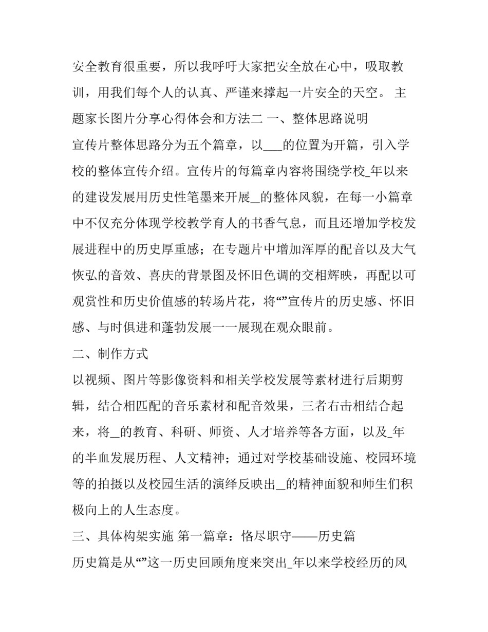 家长图片分享心得体会和方法 分享照片给家长语句(5篇)_第2页