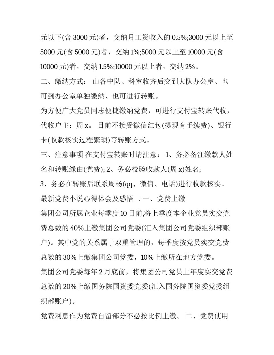 党费小说心得体会及感悟 党费读后感800字(八篇)_第2页