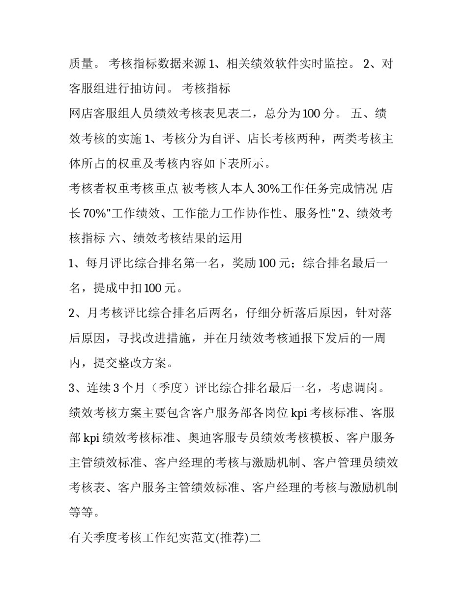 季度考核工作纪实范文 季度考核个人工作纪实(3篇)_第2页