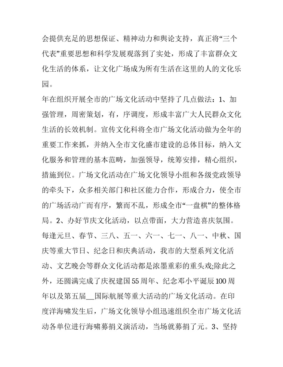 广场设计风格说明范文 广场设计风格说明范文图片(3篇)_第1页