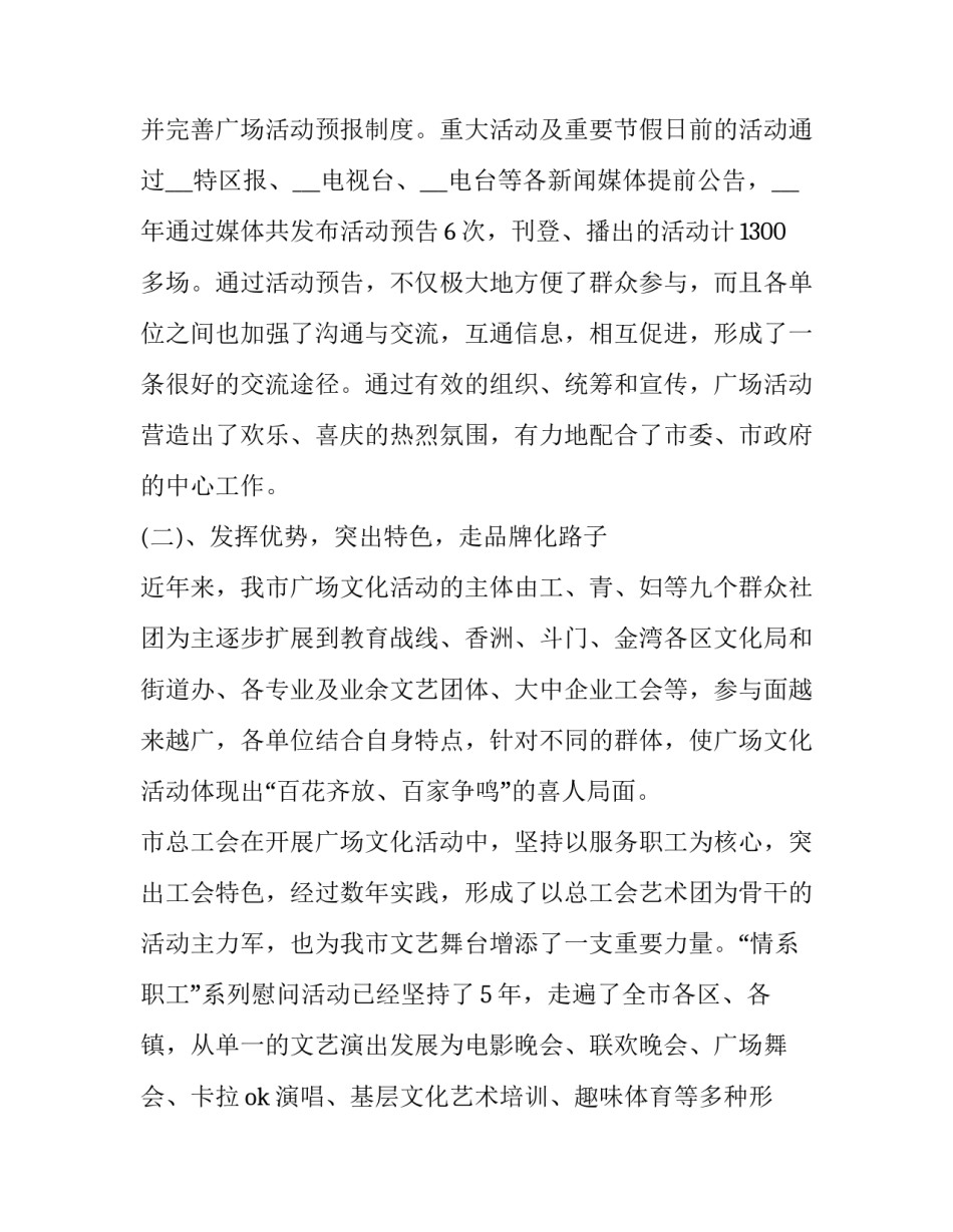广场设计风格说明范文 广场设计风格说明范文图片(3篇)_第2页