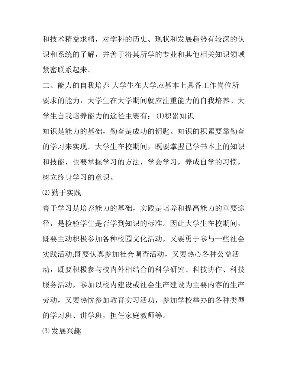 核心素养周南行心得体会和感想 语文核心素养心得体会(2篇)_第2页