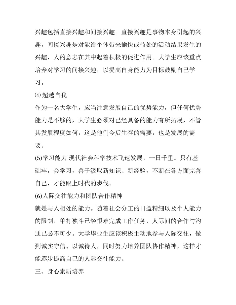 核心素养周南行心得体会和感想 语文核心素养心得体会(2篇)_第3页