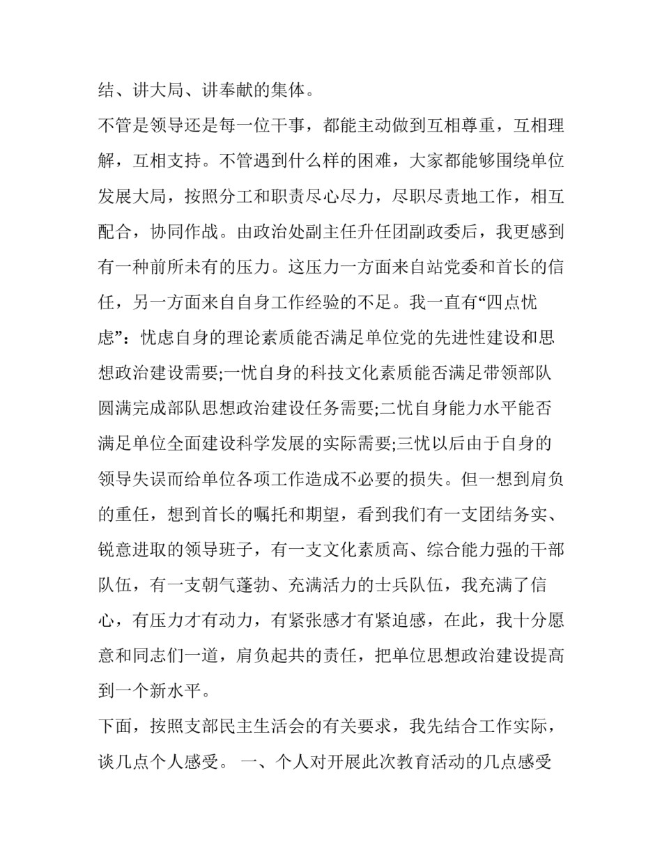 推荐部队切莫翻墙心得体会及收获(2篇)_第2页