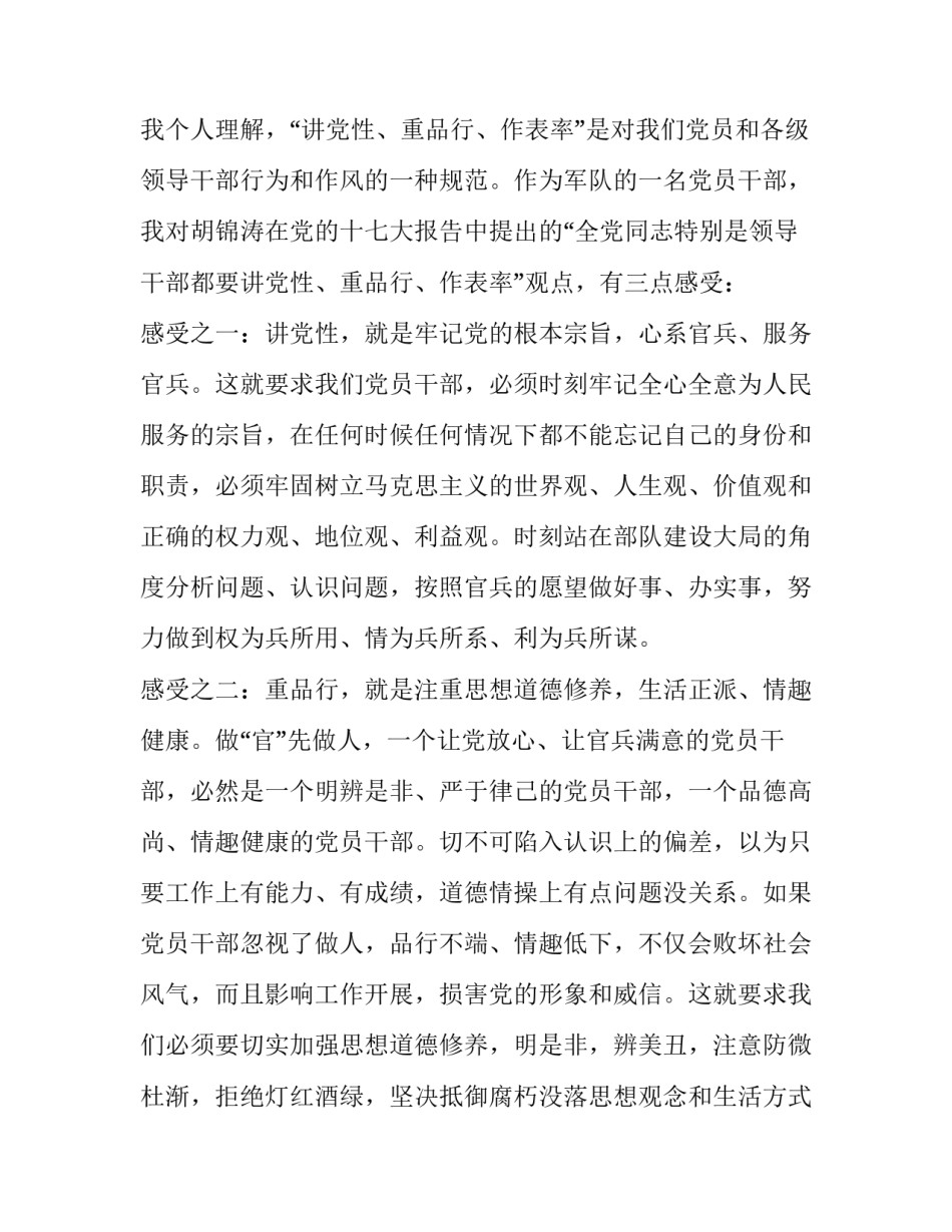 推荐部队切莫翻墙心得体会及收获(2篇)_第3页