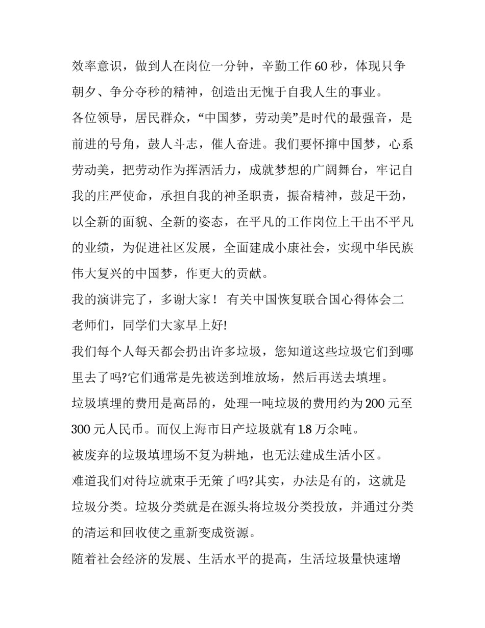 中国恢复联合国心得体会 恢复联合国心得体会标题(七篇)_第3页