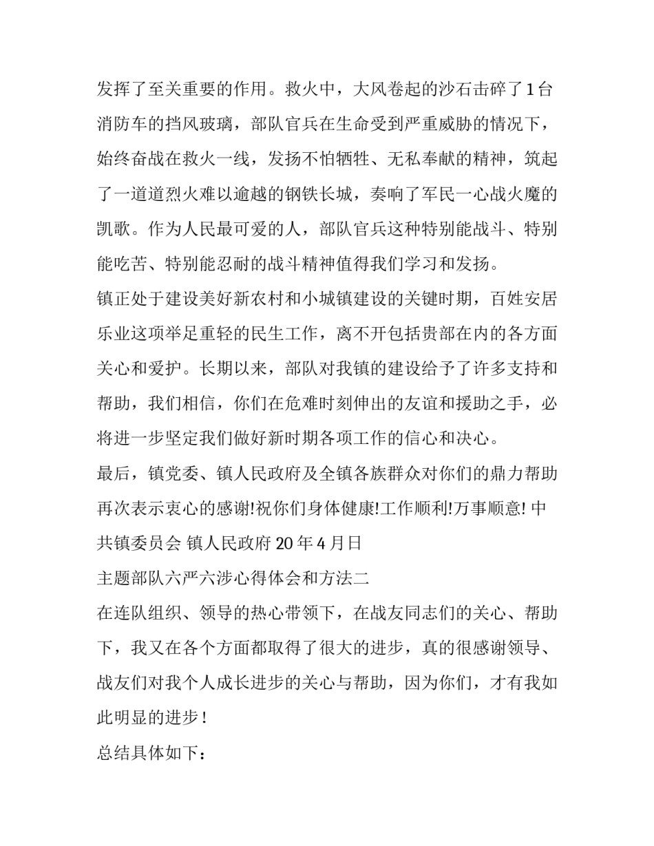 部队六严六涉心得体会和方法 六严六整纪律作风整顿心得体会(5篇)_第2页