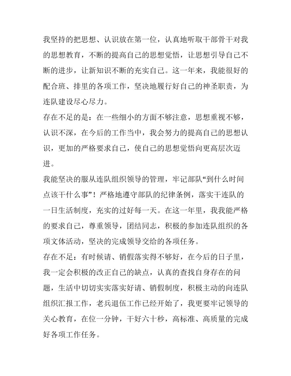 部队六严六涉心得体会和方法 六严六整纪律作风整顿心得体会(5篇)_第3页