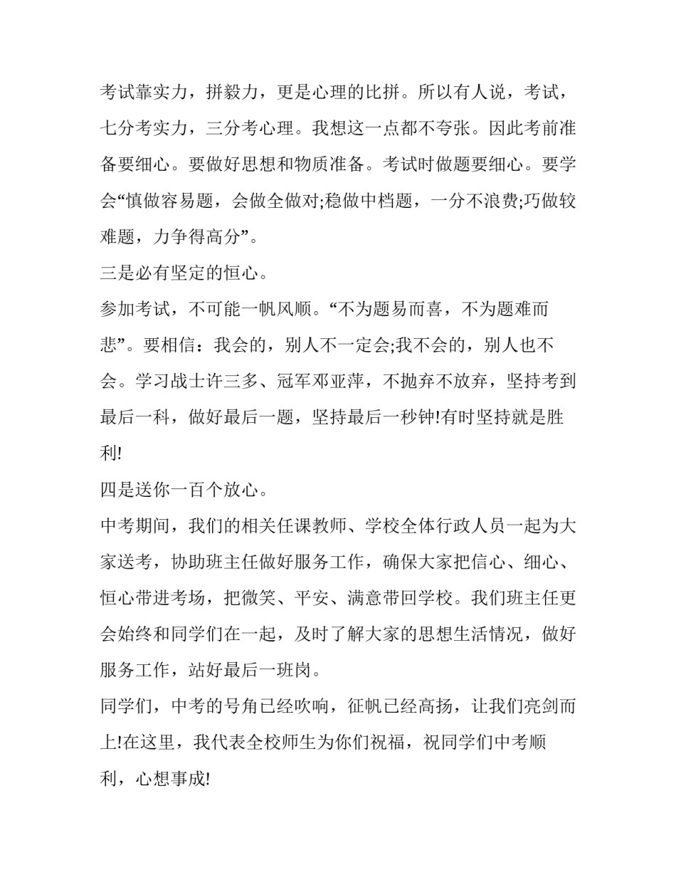四心动员会心得体会及收获 四心动员会心得体会及收获怎么写(1篇)_第2页