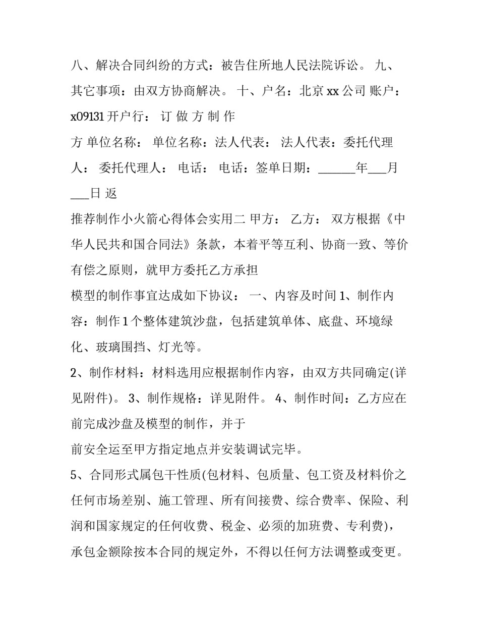 制作小火箭心得体会实用 儿童制作火箭的感受(8篇)_第2页