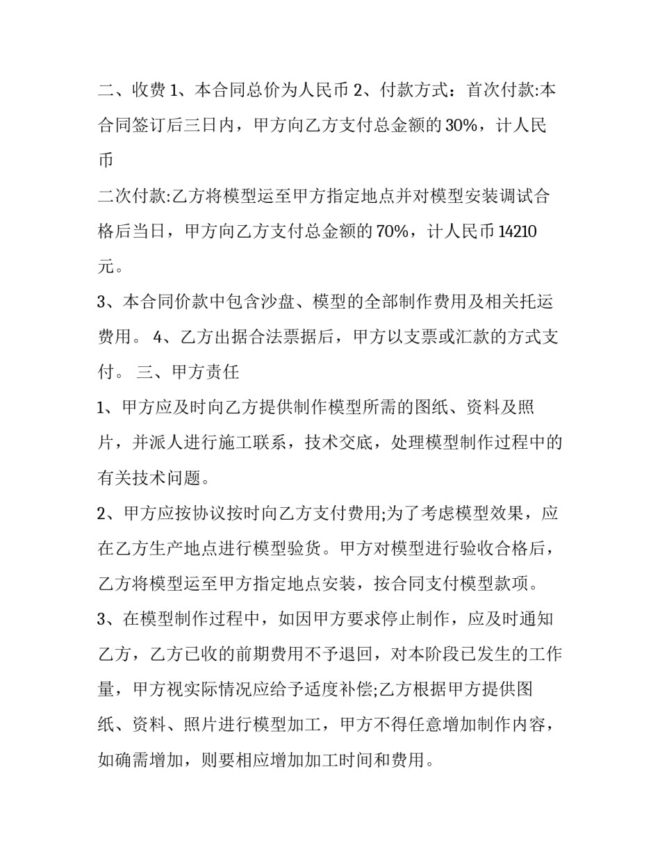 制作小火箭心得体会实用 儿童制作火箭的感受(8篇)_第3页