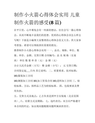 制作小火箭心得体会实用 儿童制作火箭的感受(8篇)