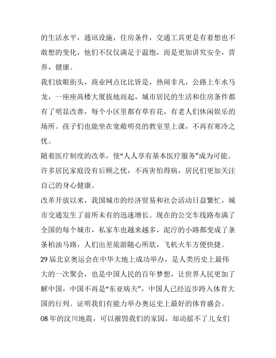 坚信发展信心心得体会范文 关于信心的感悟(5篇)_第2页