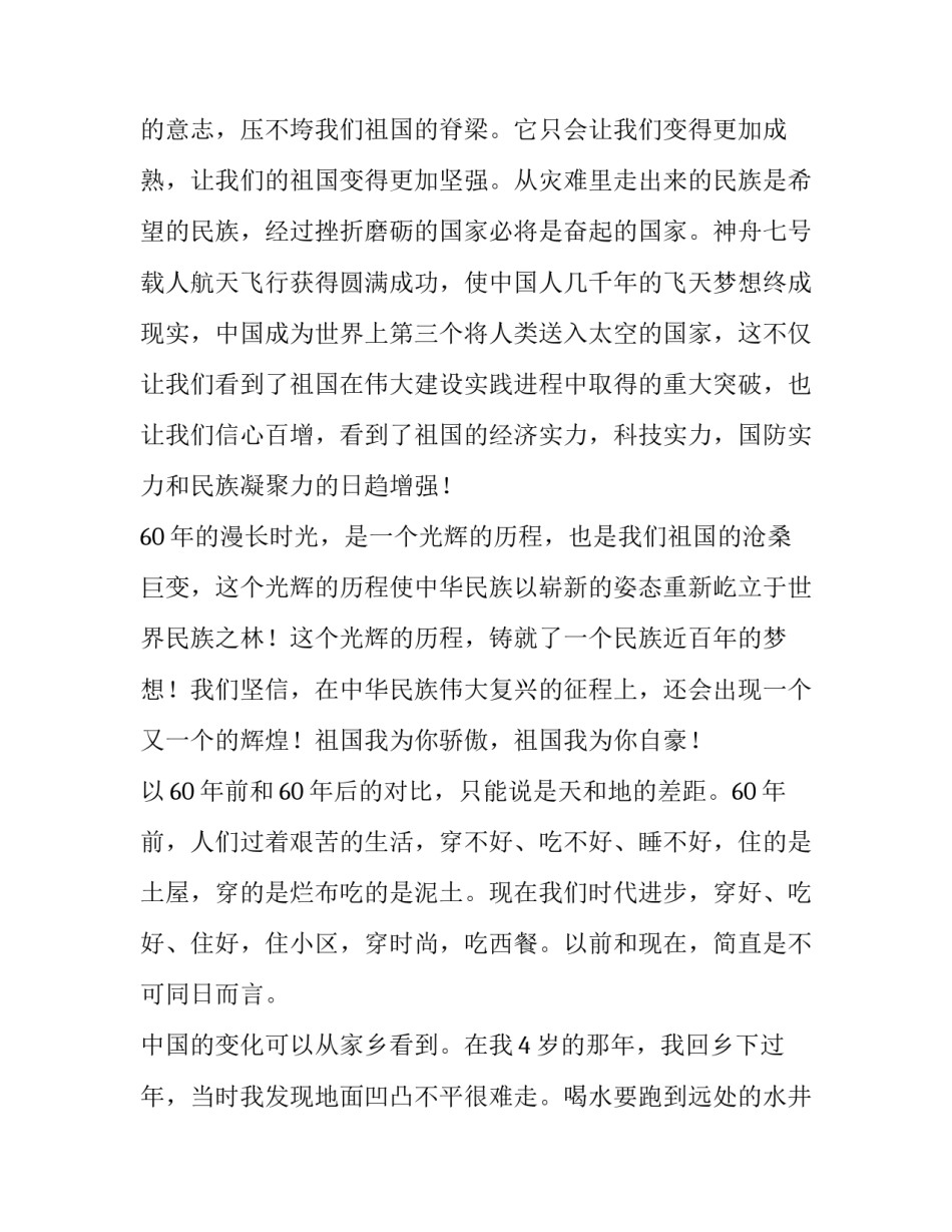 坚信发展信心心得体会范文 关于信心的感悟(5篇)_第3页