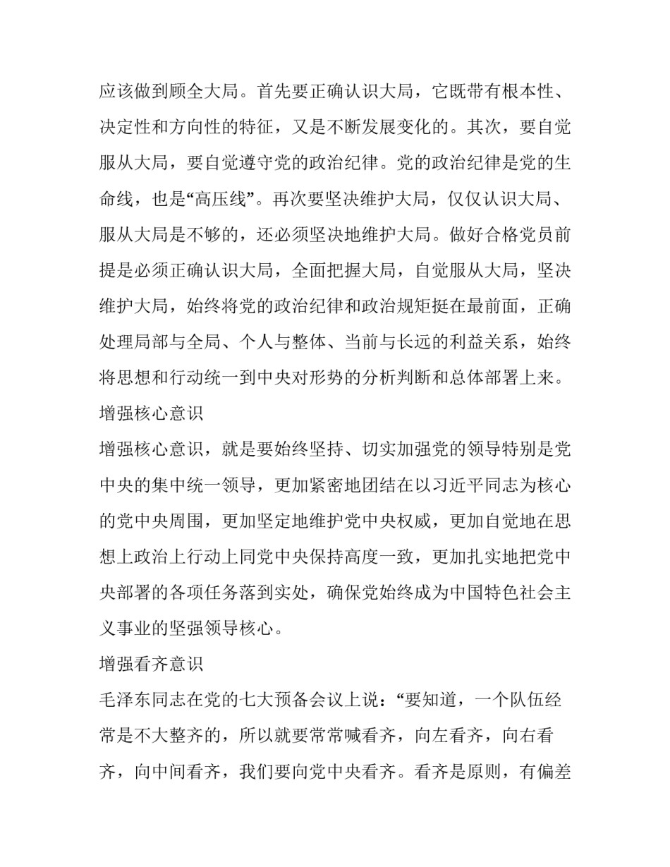 强化海关内务规范心得体会实用 海关内务管理规范(3篇)_第2页