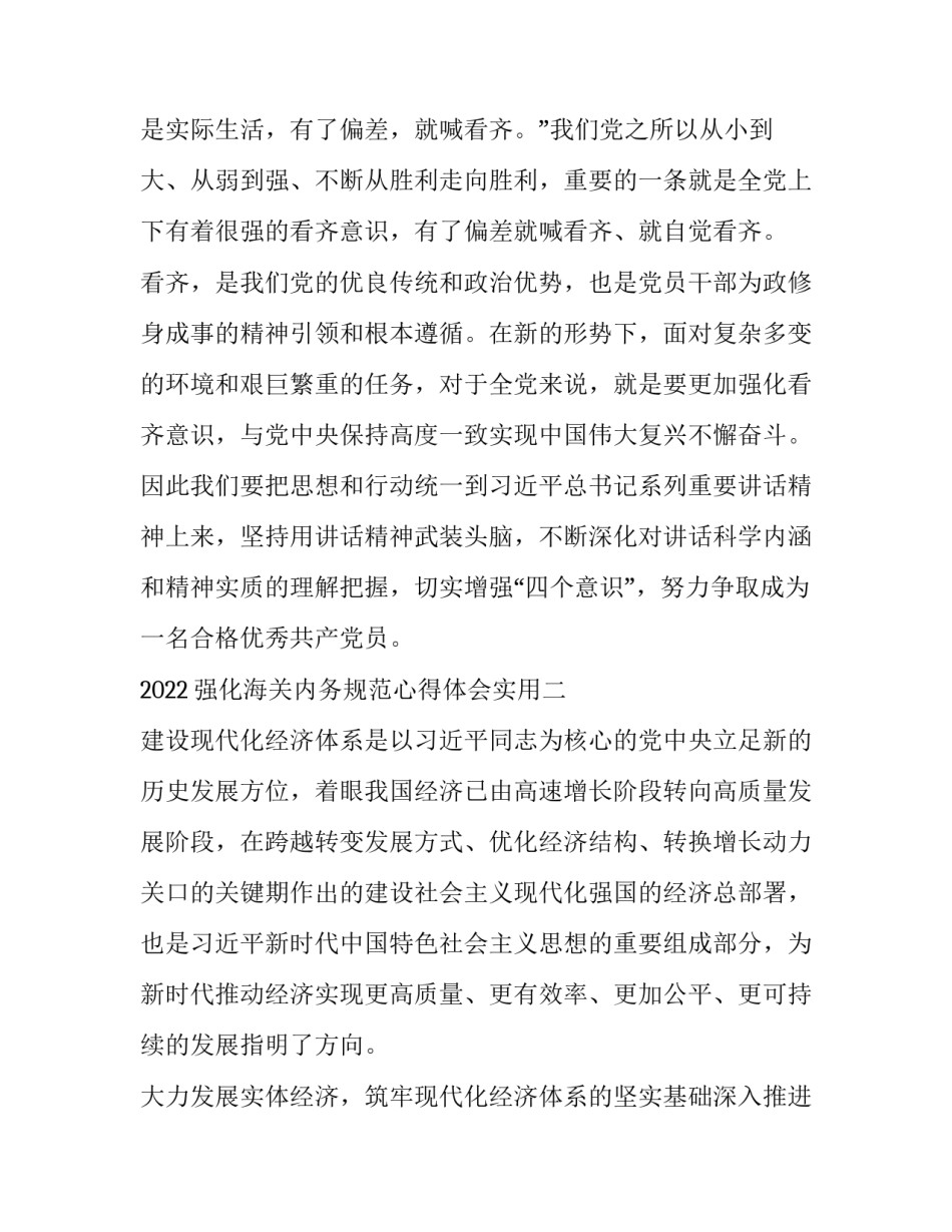 强化海关内务规范心得体会实用 海关内务管理规范(3篇)_第3页