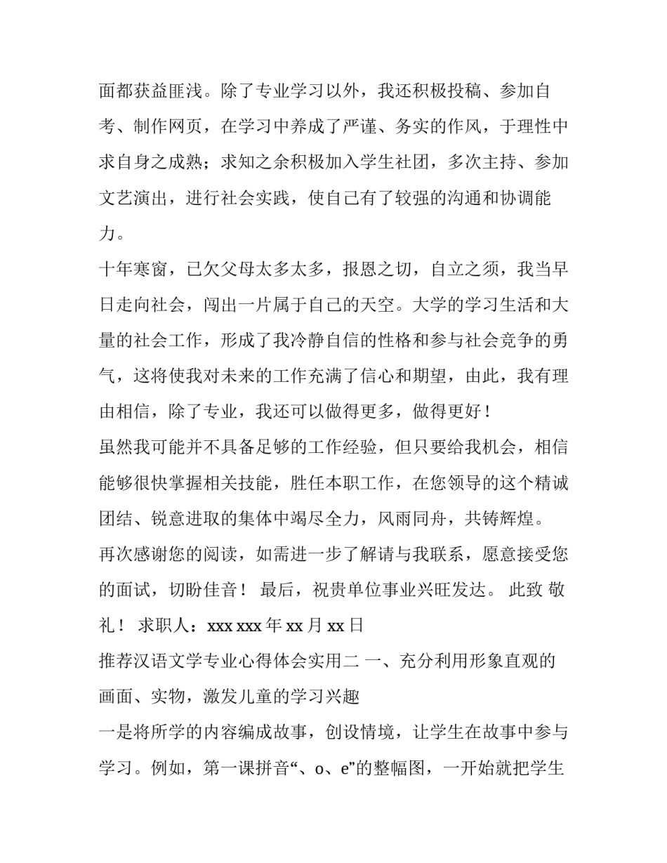 汉语文学专业心得体会实用 汉语言文学专业心得体会大一(2篇)_第2页