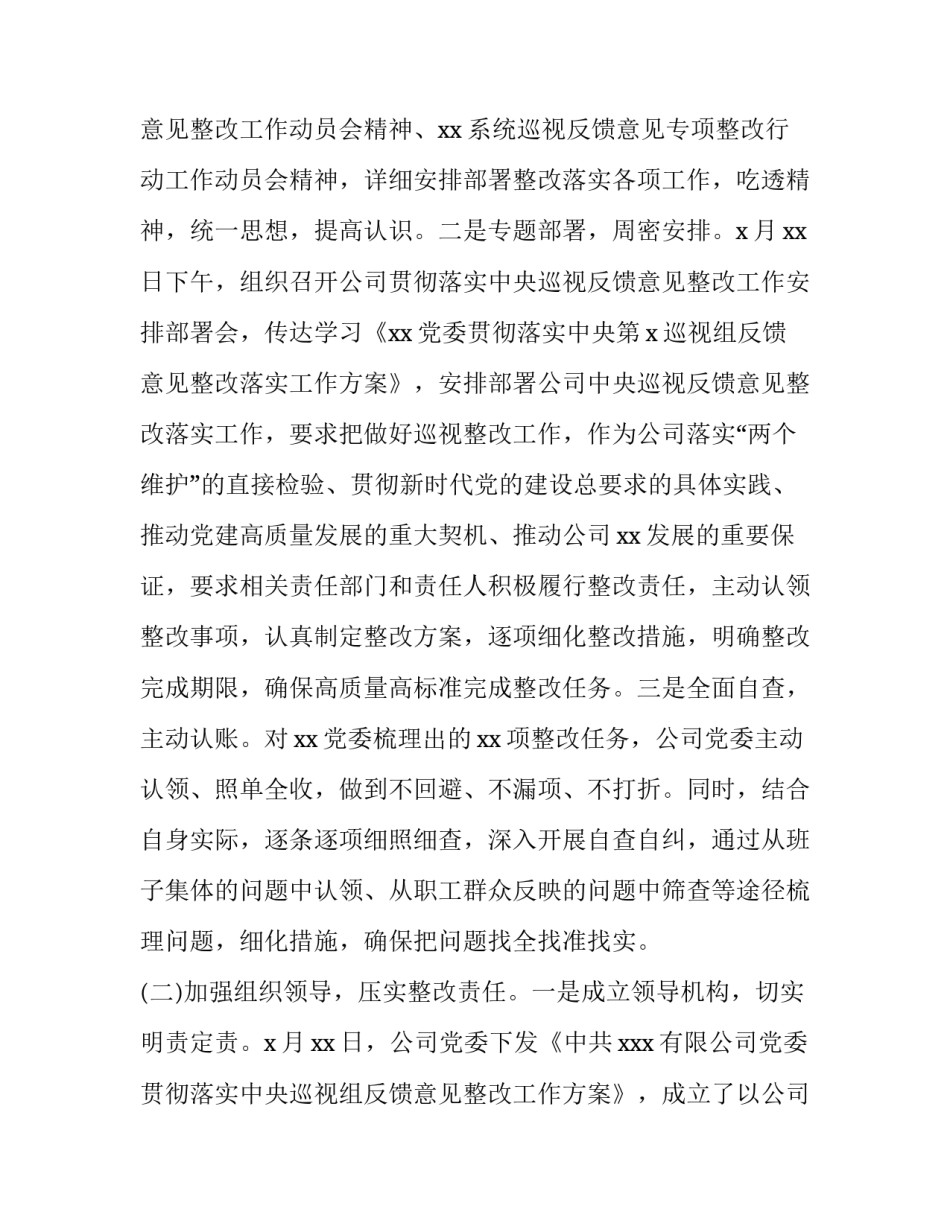 贯彻六中全会精神心得体会实用 党的六届六中全会心得(6篇)_第2页
