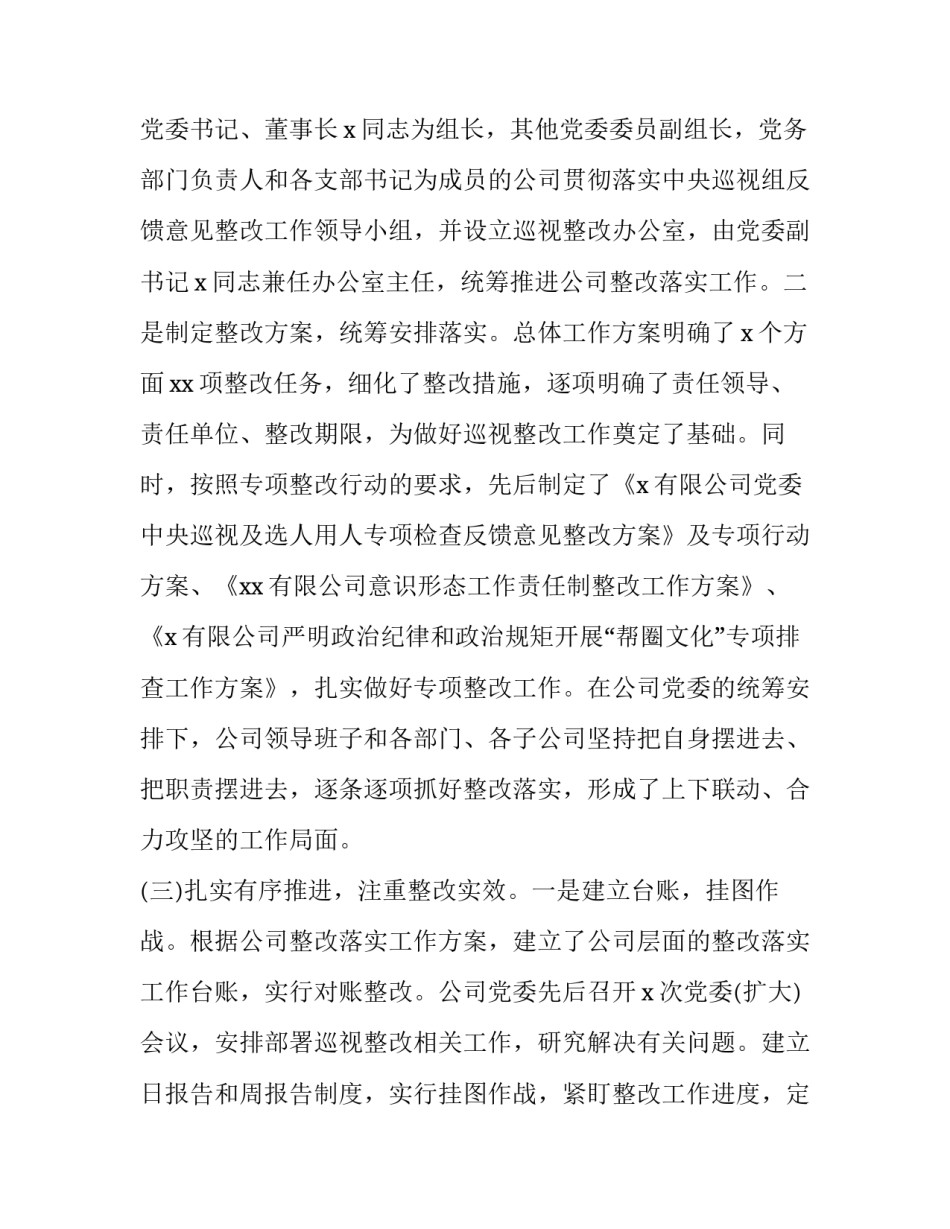 贯彻六中全会精神心得体会实用 党的六届六中全会心得(6篇)_第3页