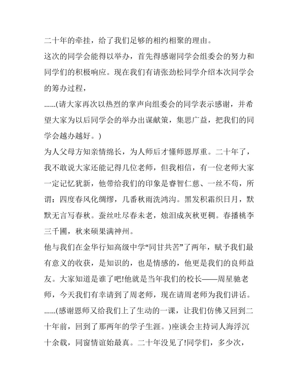 主持班委会心得体会和方法 主持班委会心得体会和方法总结(7篇)_第2页