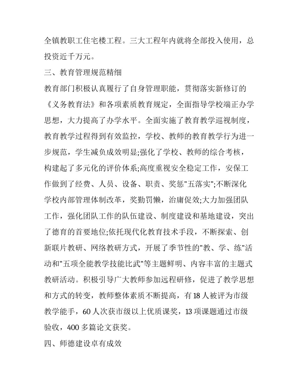 乡镇教育志序言范文汇总 小学校志序的范文(四篇)_第3页