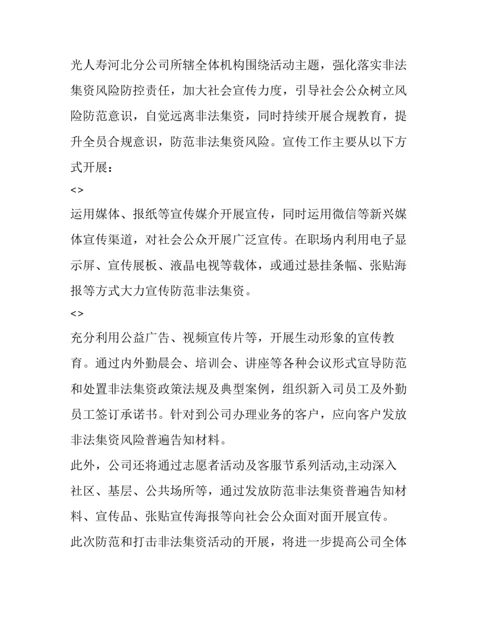 非法买卖外汇心得体会范本 个人非法买卖外汇案例(2篇)_第3页