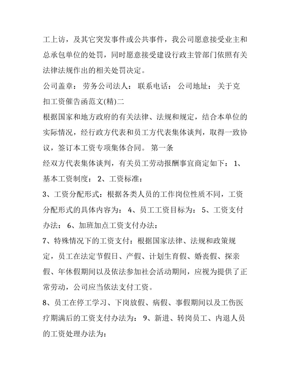 克扣工资催告函范文 单位对单位的催款函范文(八篇)_第2页