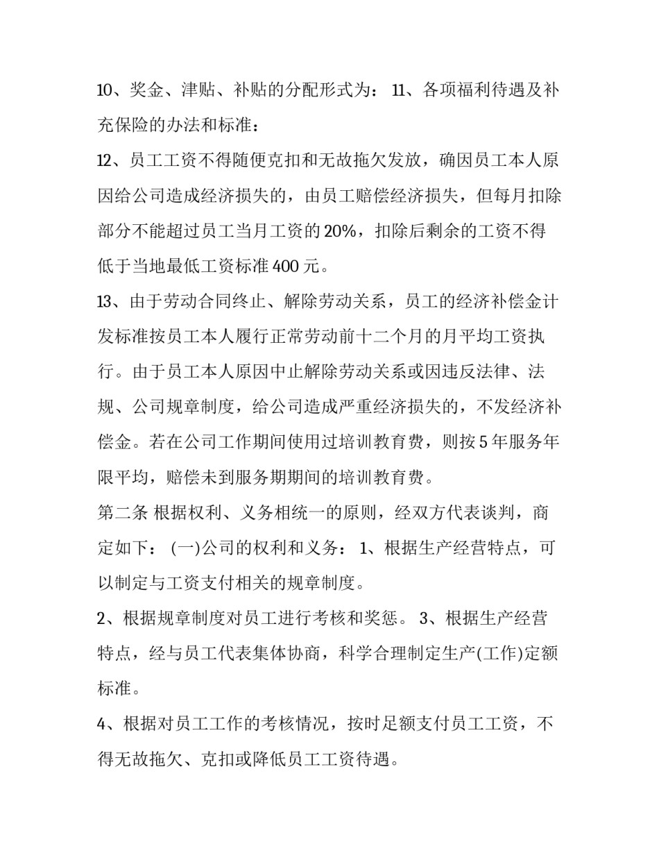 克扣工资催告函范文 单位对单位的催款函范文(八篇)_第3页