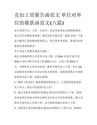 克扣工资催告函范文 单位对单位的催款函范文(八篇)