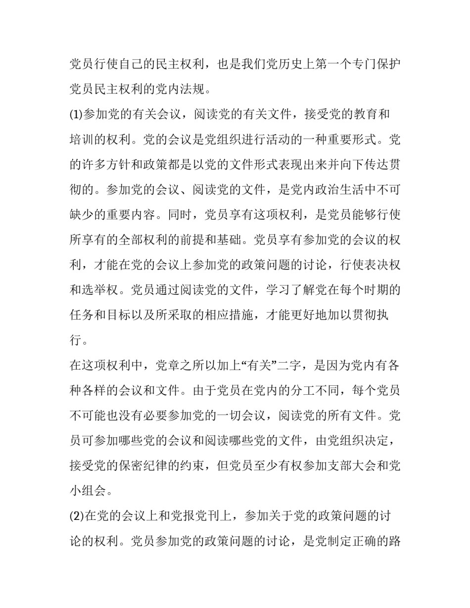 权利如何用心得体会范本 责权利心法心得(6篇)_第2页