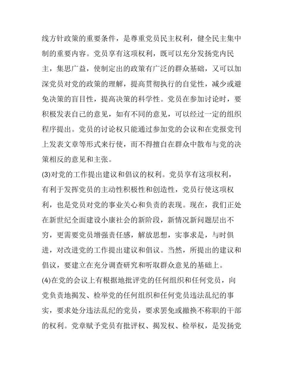 权利如何用心得体会范本 责权利心法心得(6篇)_第3页
