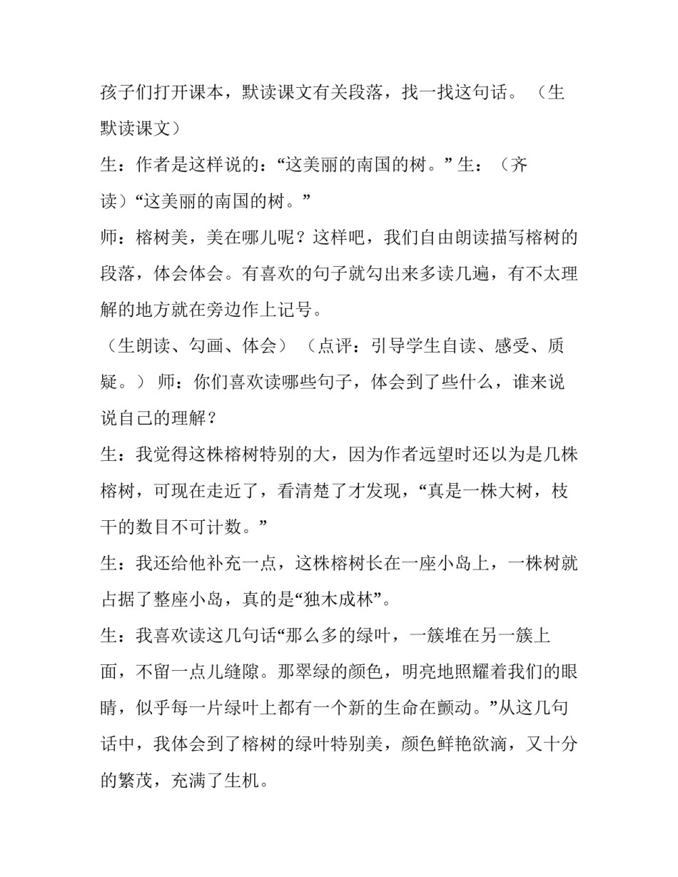 语文堂堂清心得体会报告 语文实训报告心得体会(七篇)_第2页