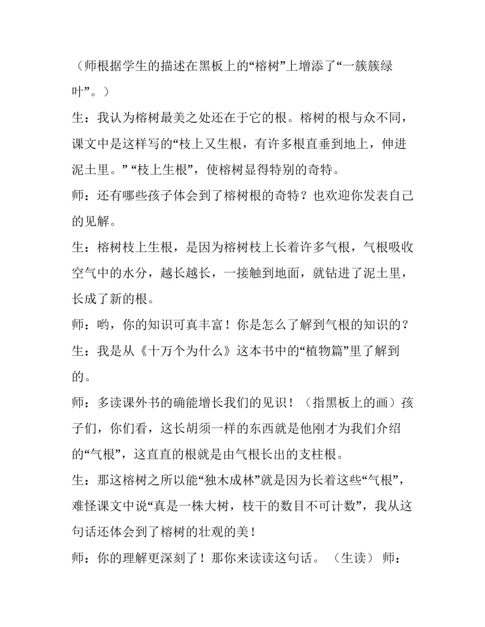 语文堂堂清心得体会报告 语文实训报告心得体会(七篇)_第3页