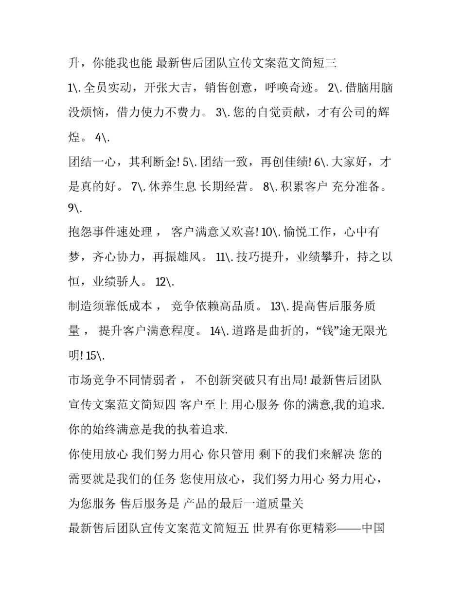 售后团队宣传文案范文简短 专业的售后团队文案(七篇)_第3页