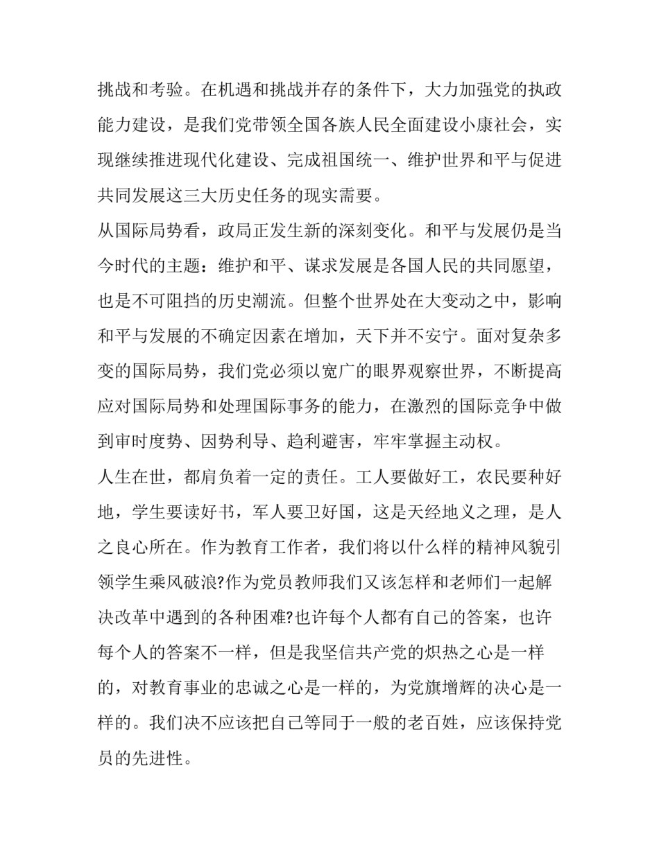 党章第七章的心得体会及收获 党章第六章内容心得(八篇)_第3页